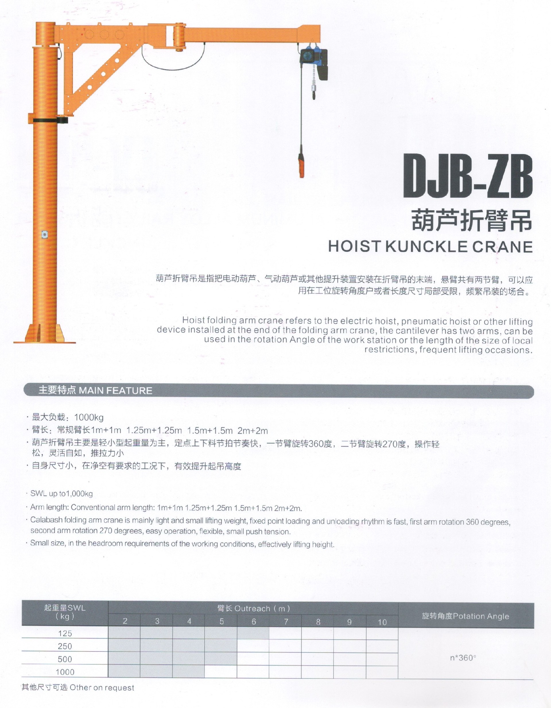 小型折臂吊.jpg