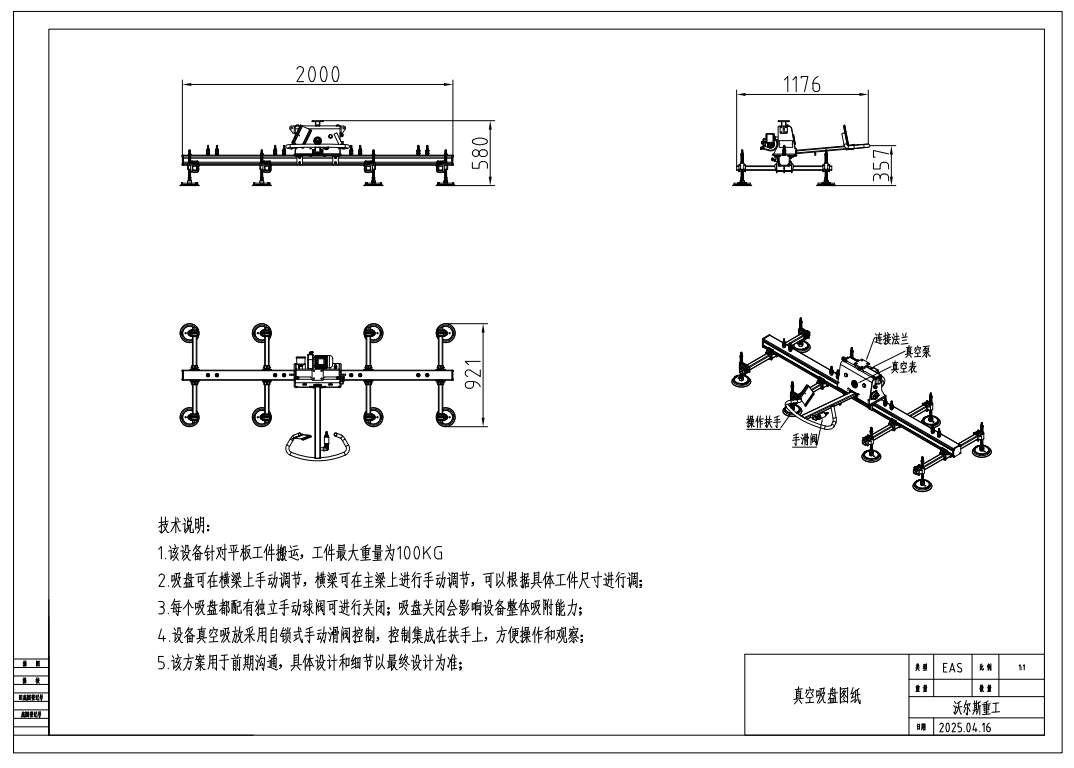 真空吸吊機.png